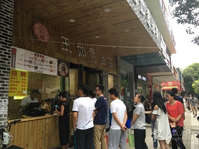 王如意油茶馆-图片-合肥美食-大众点评网